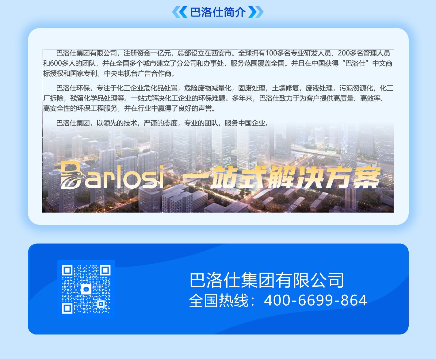 公司簡(jiǎn)介(圖1)