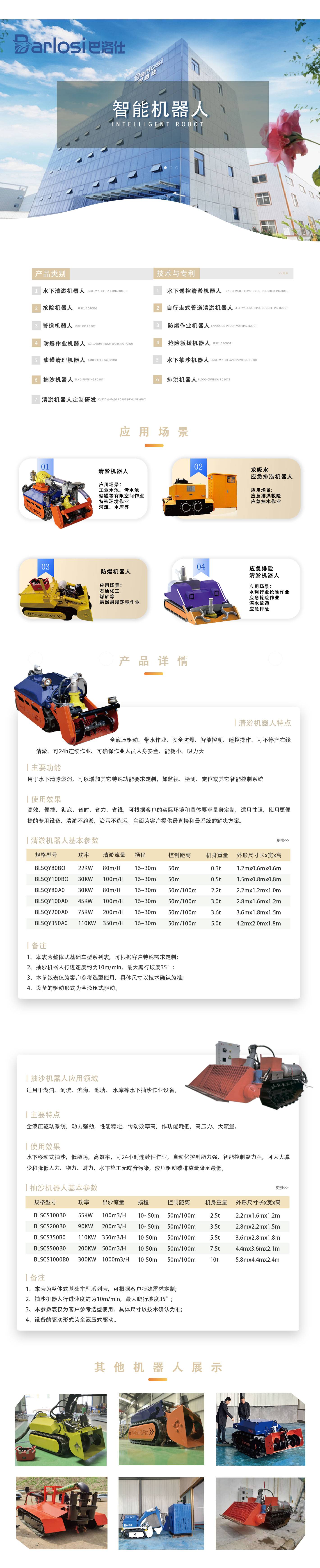清淤機(jī)器人一站式服務(wù)解決方案(圖1)